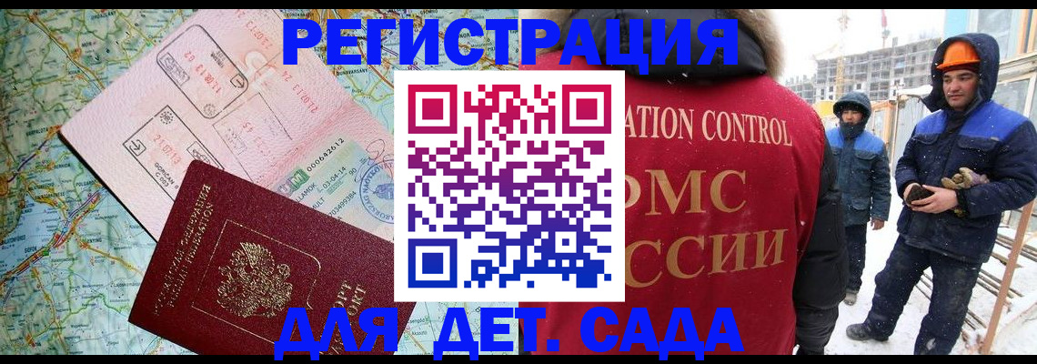 прописка для работы в Рузаевке