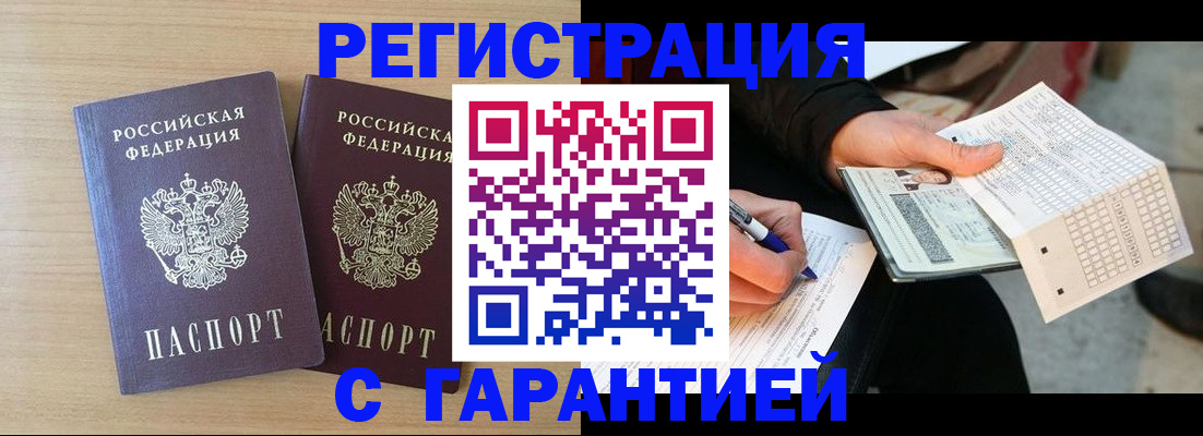 прописка законно в Рузаевке