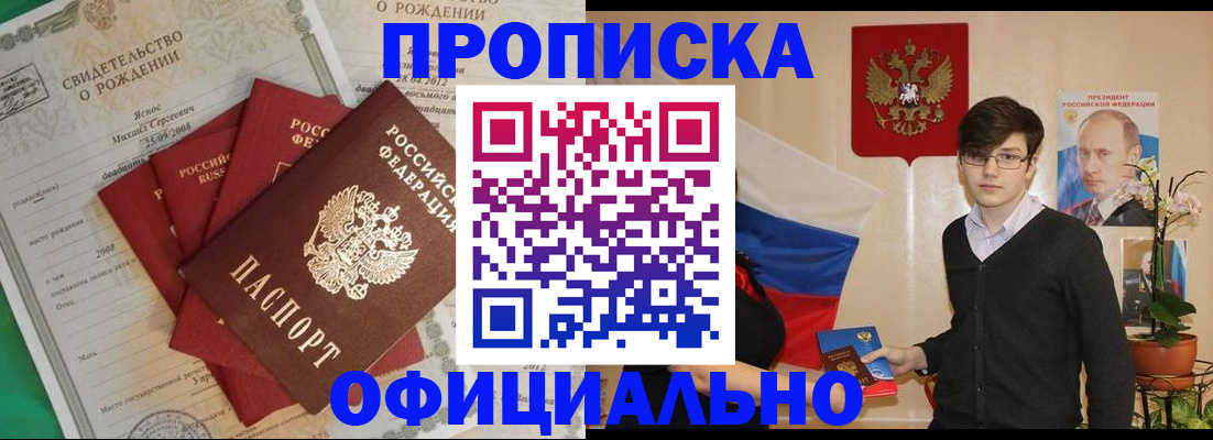 прописка паспорт в Рузаевке